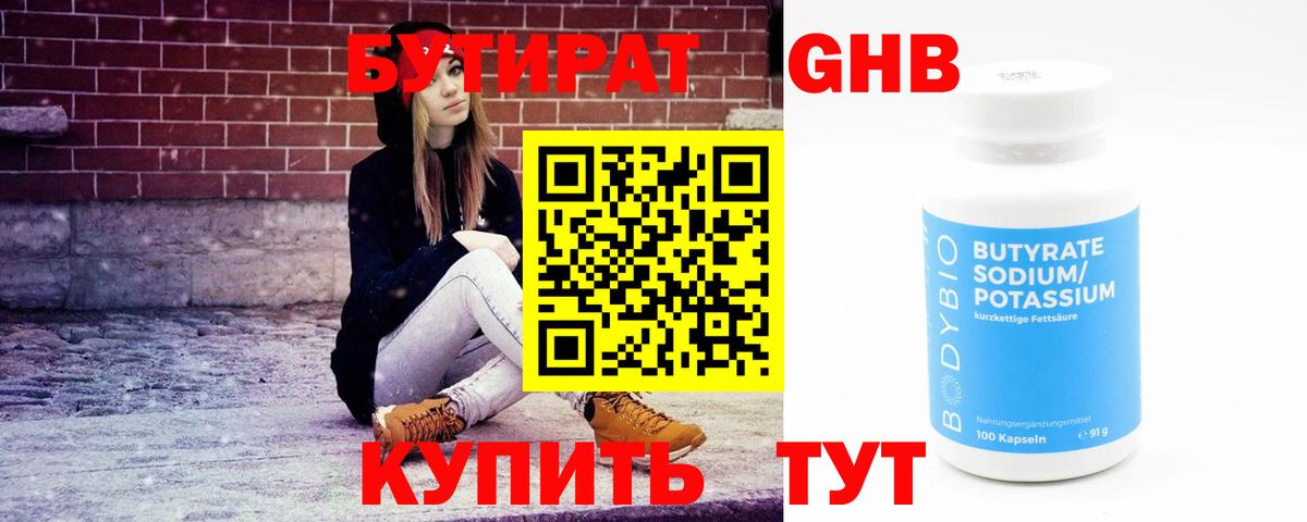 Бутират 1.4BDO Азнакаево