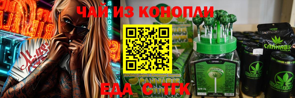 Еда ТГК конопля  Вход с VPN  Азнакаево 