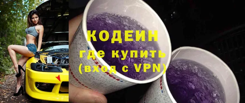 Кодеин Purple Drank  Азнакаево 