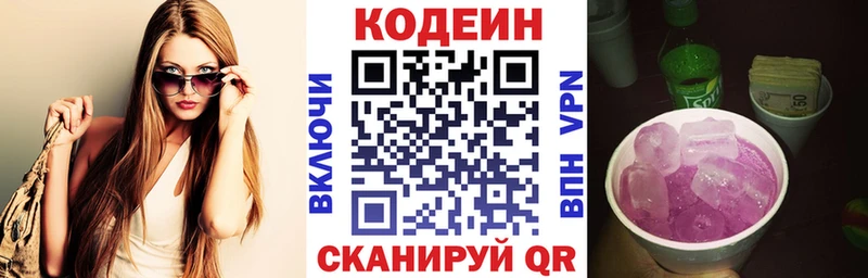 Кодеин напиток Lean (лин)  kraken ссылки  Азнакаево 