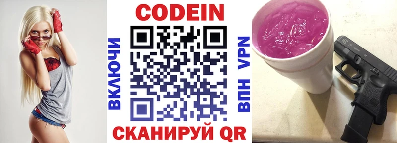 Кодеиновый сироп Lean Purple Drank Азнакаево
