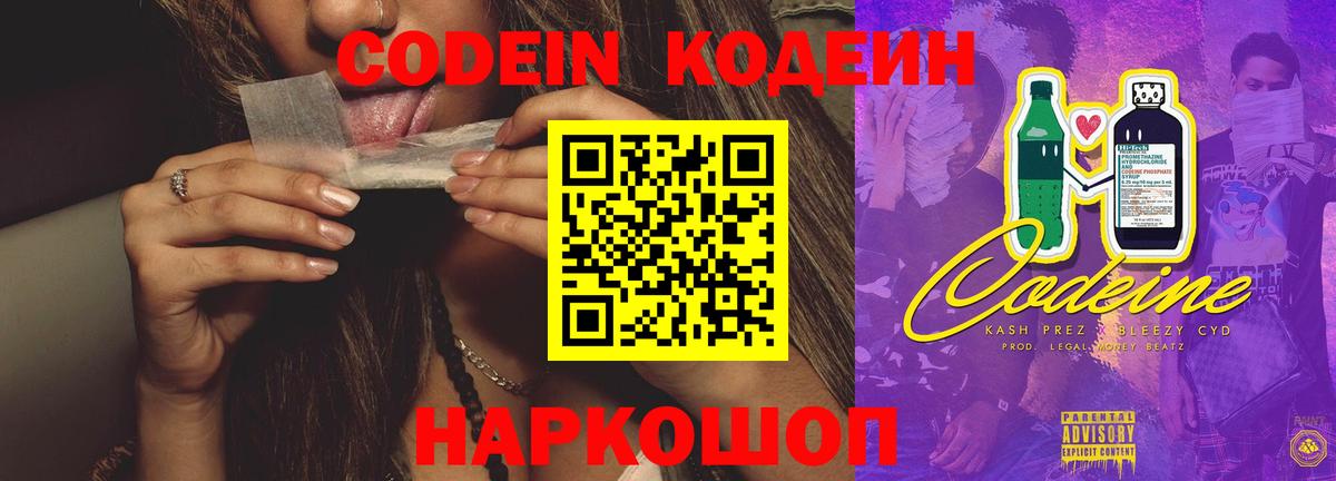 Codein Purple Drank  Вход с VPN  Азнакаево 