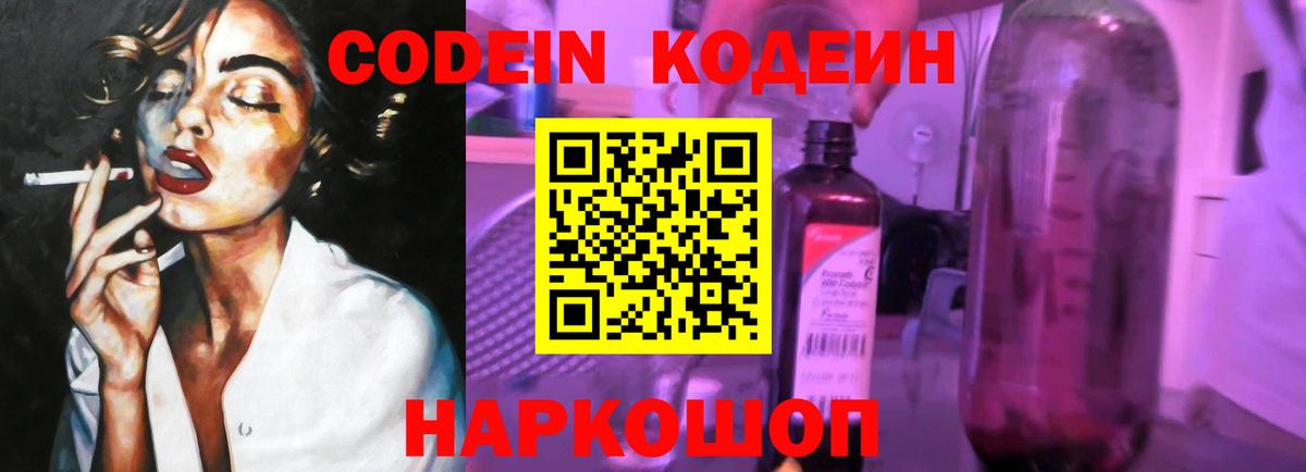 Codein Purple Drank Азнакаево