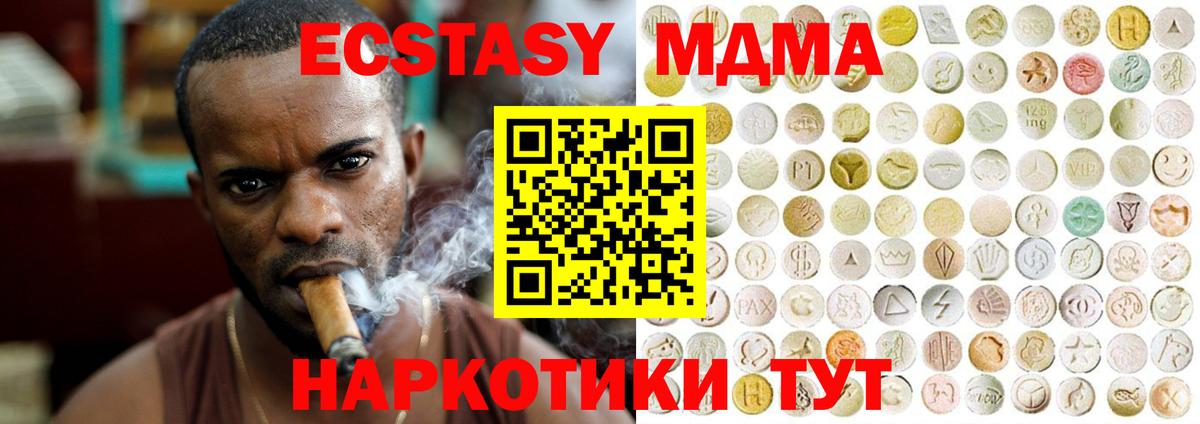ЭКСТАЗИ MDMA Азнакаево