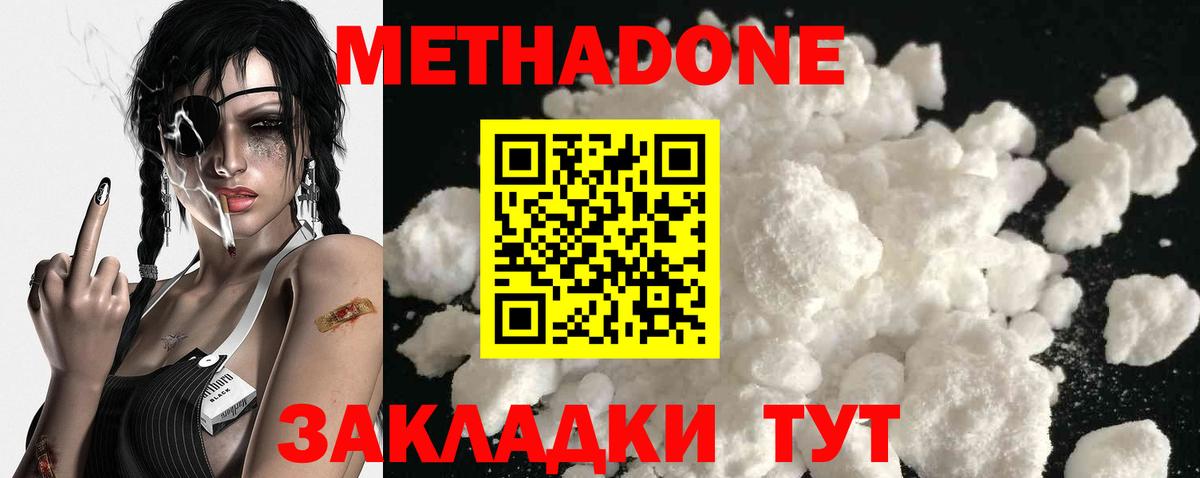 Метадон кристалл  Метадон methadone  Азнакаево  Вход с VPN 